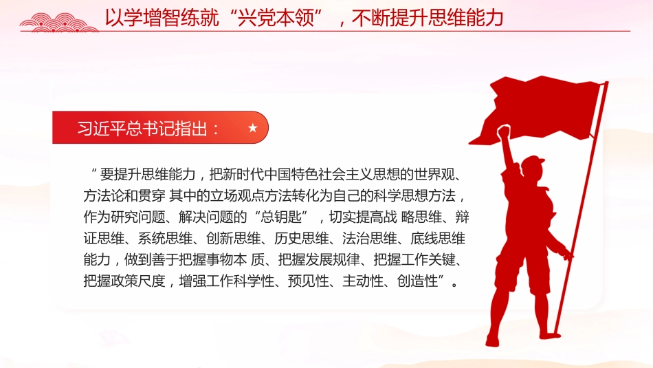 在主题教育中争做新时代合格党员党课课件PPT_第9页