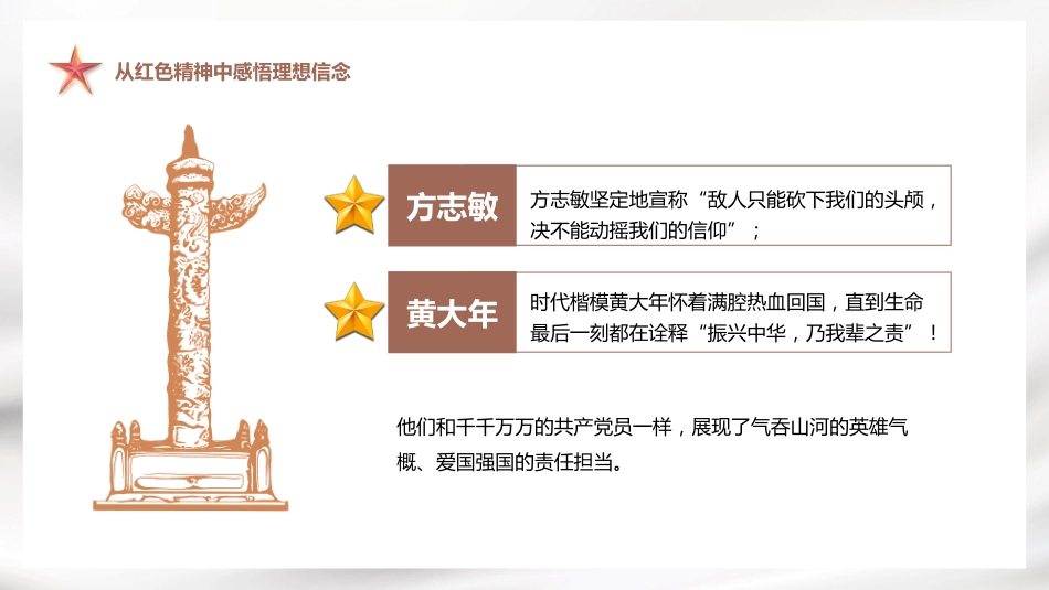 在党史学习教育中赓续传承红色精神PPT_第10页