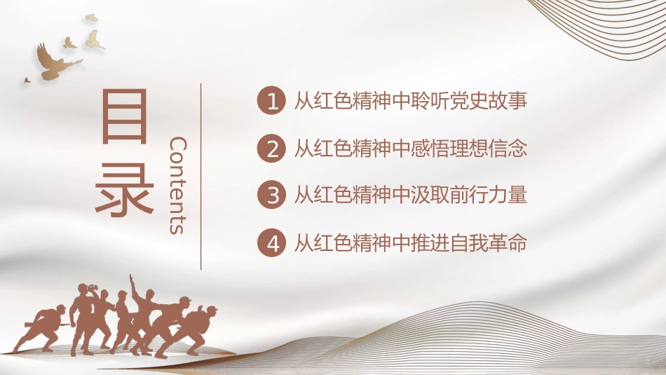 在党史学习教育中赓续传承红色精神PPT_第2页