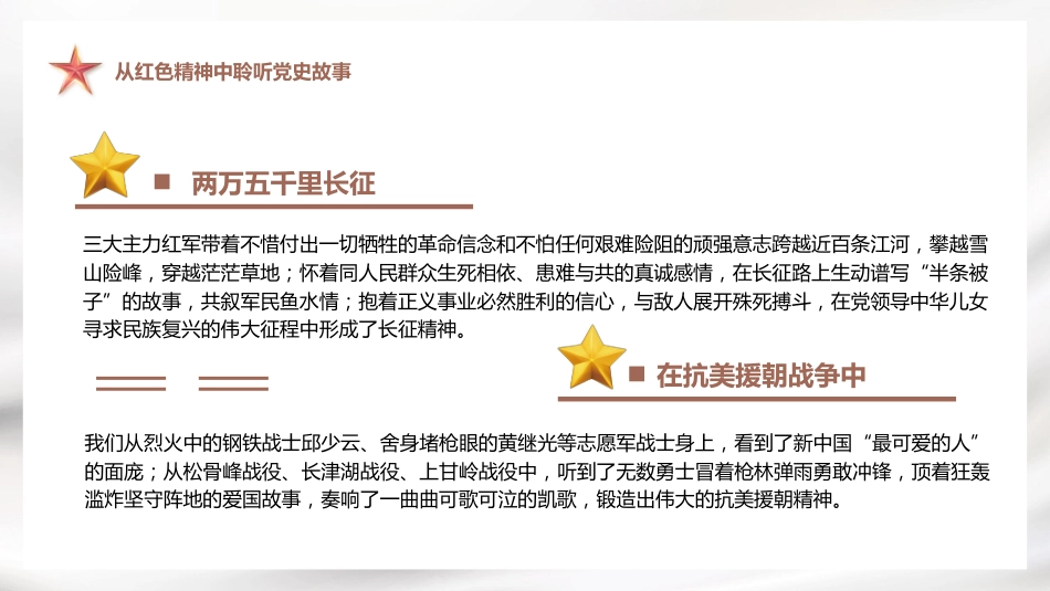 在党史学习教育中赓续传承红色精神PPT_第5页