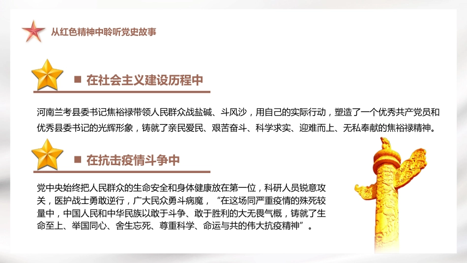 在党史学习教育中赓续传承红色精神PPT_第6页