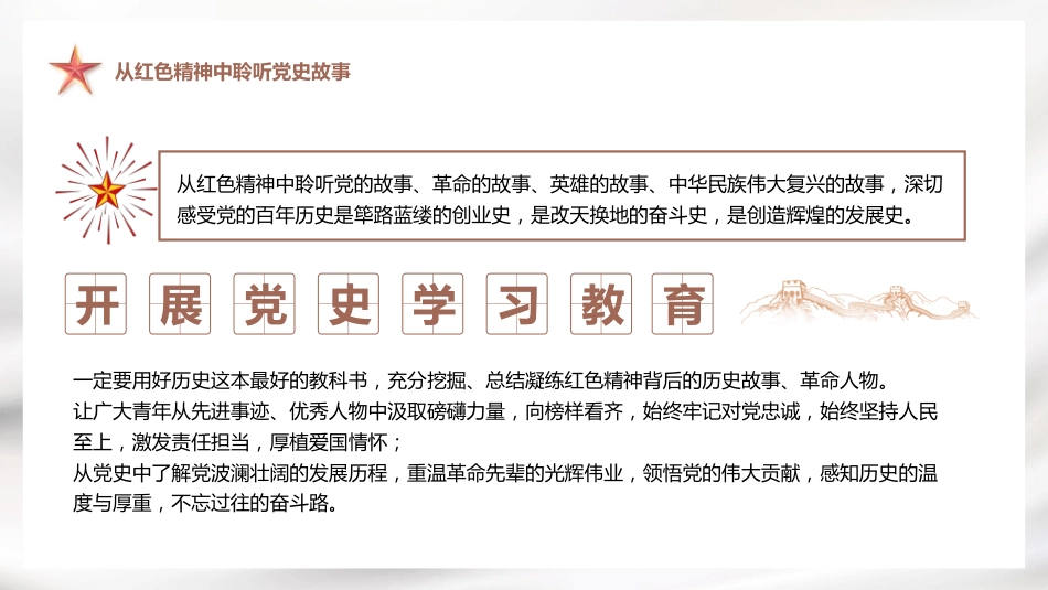 在党史学习教育中赓续传承红色精神PPT_第7页