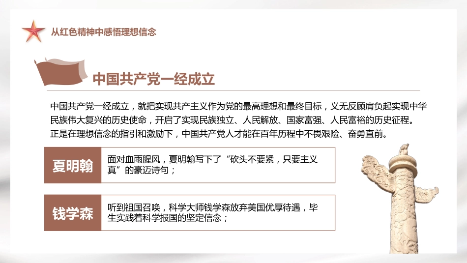 在党史学习教育中赓续传承红色精神PPT_第9页