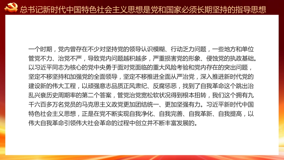 新时代中国特色社会主义思想主题党课PPT_第10页
