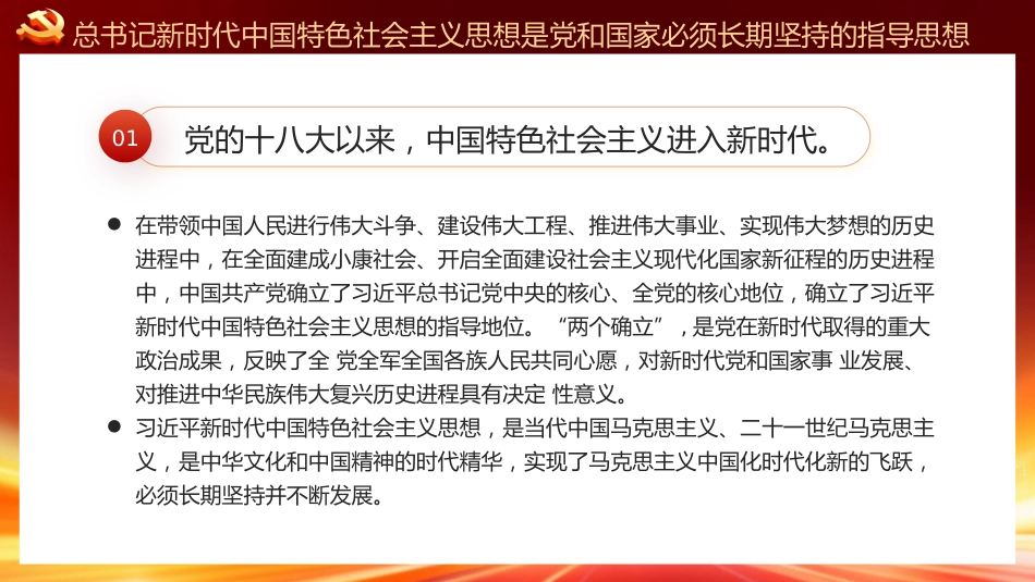 新时代中国特色社会主义思想主题党课PPT_第2页