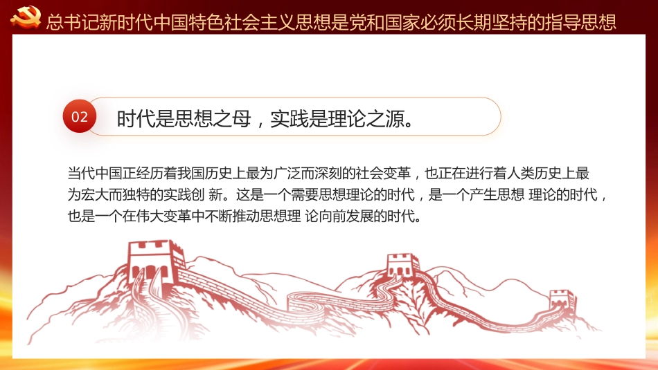 新时代中国特色社会主义思想主题党课PPT_第3页