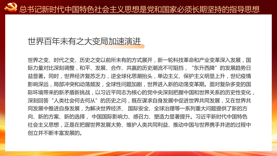新时代中国特色社会主义思想主题党课PPT_第4页