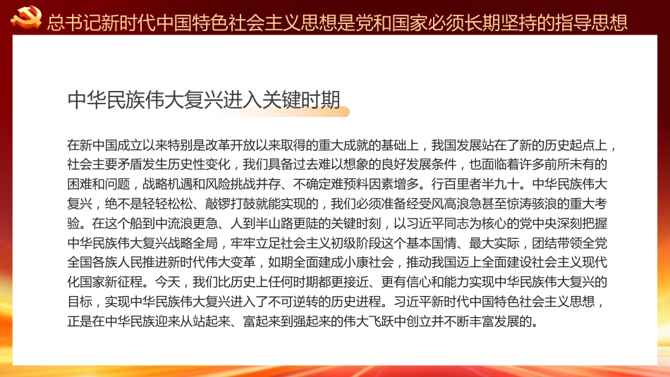 新时代中国特色社会主义思想主题党课PPT_第5页