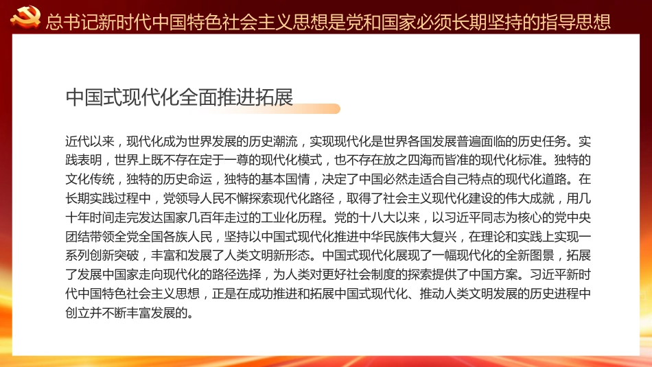 新时代中国特色社会主义思想主题党课PPT_第6页