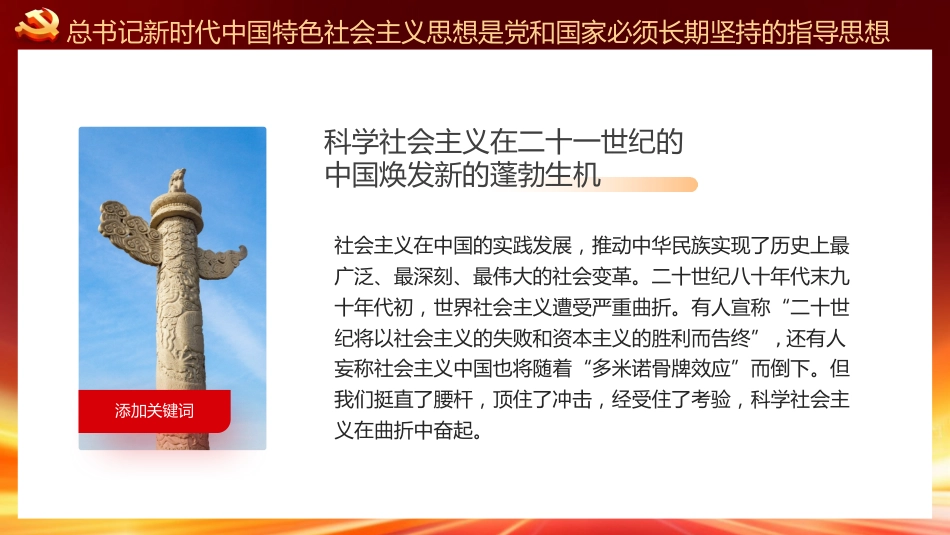 新时代中国特色社会主义思想主题党课PPT_第7页