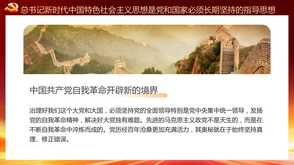 新时代中国特色社会主义思想主题党课PPT_第9页