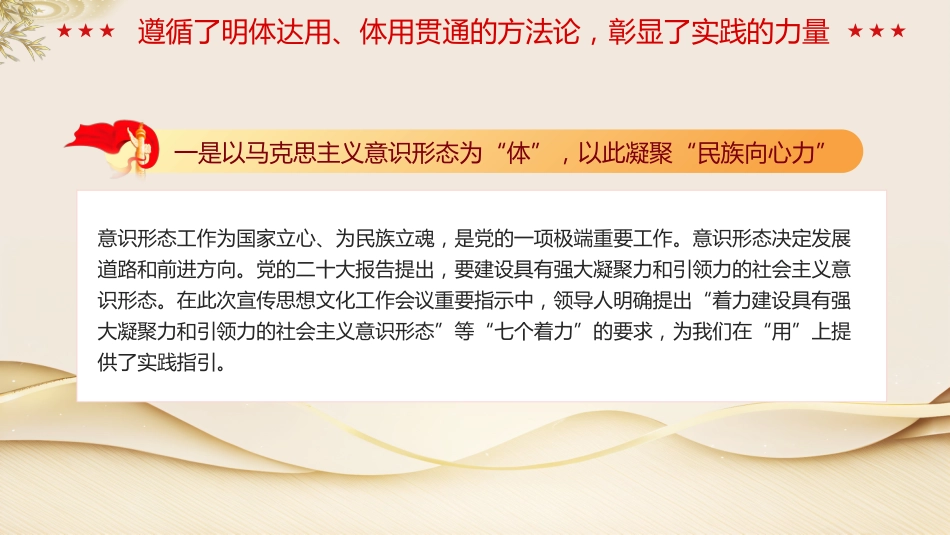 思想之光照亮前行之路党课培训课件PPT_第10页