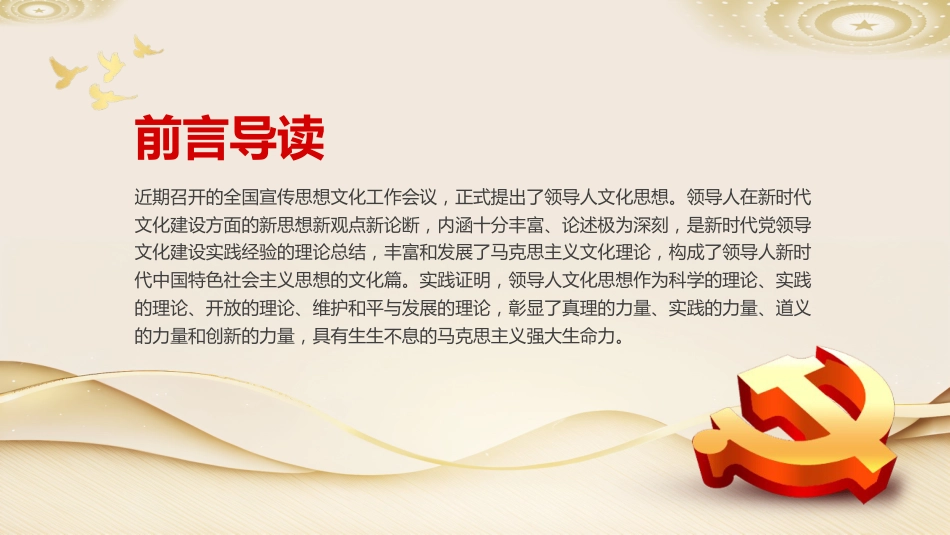 思想之光照亮前行之路党课培训课件PPT_第2页