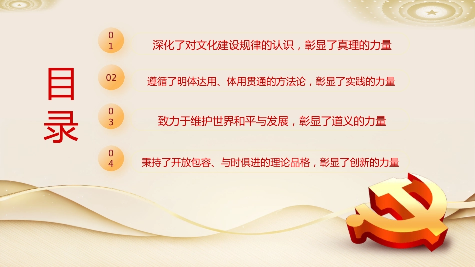 思想之光照亮前行之路党课培训课件PPT_第3页