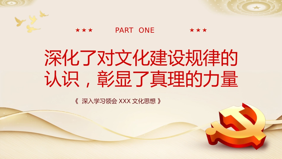 思想之光照亮前行之路党课培训课件PPT_第4页