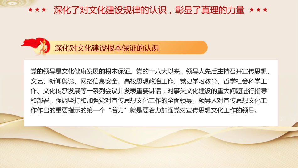 思想之光照亮前行之路党课培训课件PPT_第6页