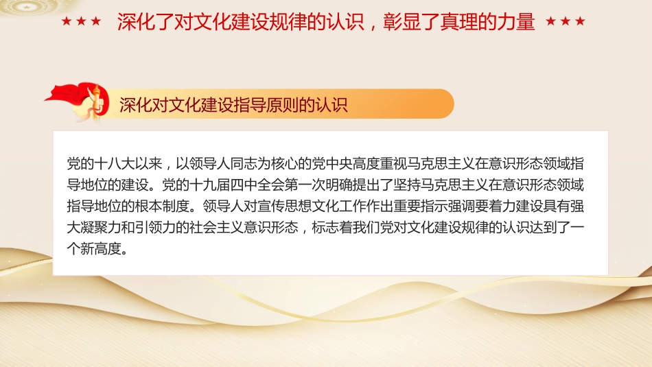 思想之光照亮前行之路党课培训课件PPT_第7页