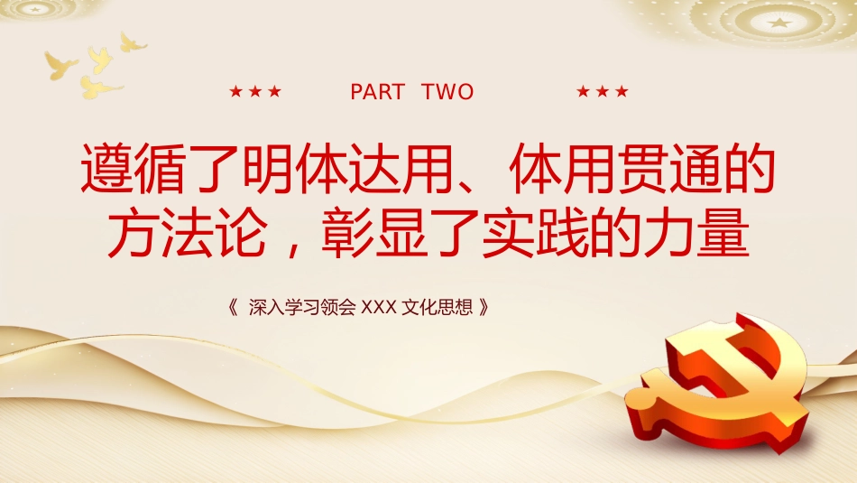 思想之光照亮前行之路党课培训课件PPT_第8页