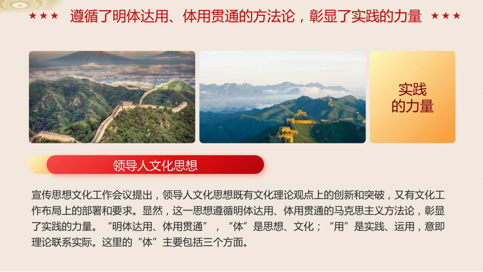 思想之光照亮前行之路党课培训课件PPT_第9页