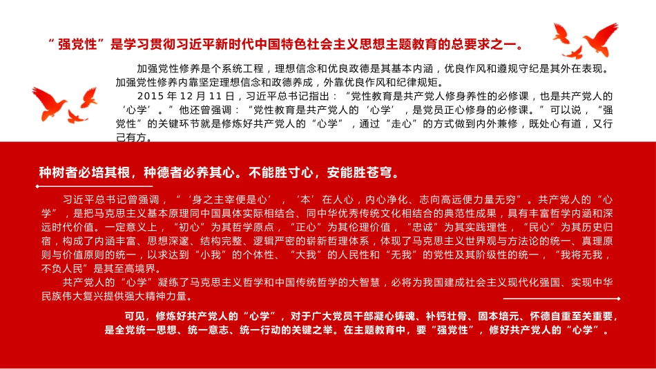 强党性”的关键是修好共产党人的“心学”PPT党课_第2页