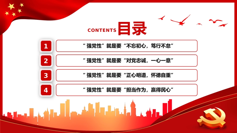 强党性”的关键是修好共产党人的“心学”PPT党课_第3页