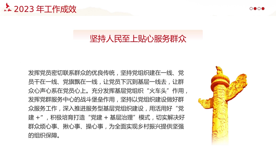 基层党支部党委2024党建工作总结PPT_第10页