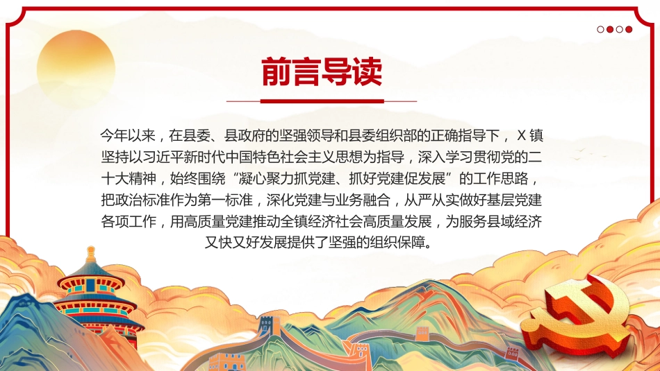 基层党支部党委2024党建工作总结PPT_第2页