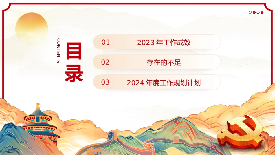 基层党支部党委2024党建工作总结PPT_第3页