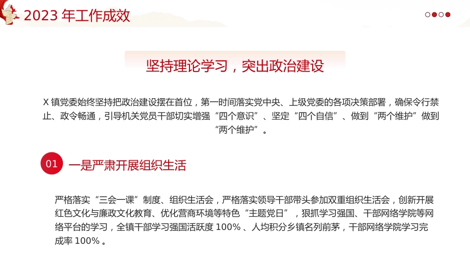 基层党支部党委2024党建工作总结PPT_第5页