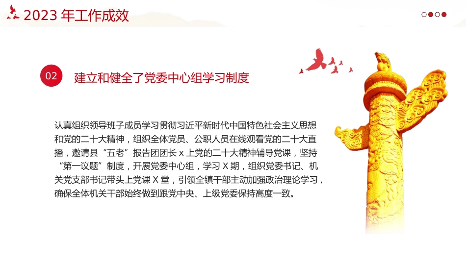 基层党支部党委2024党建工作总结PPT_第6页