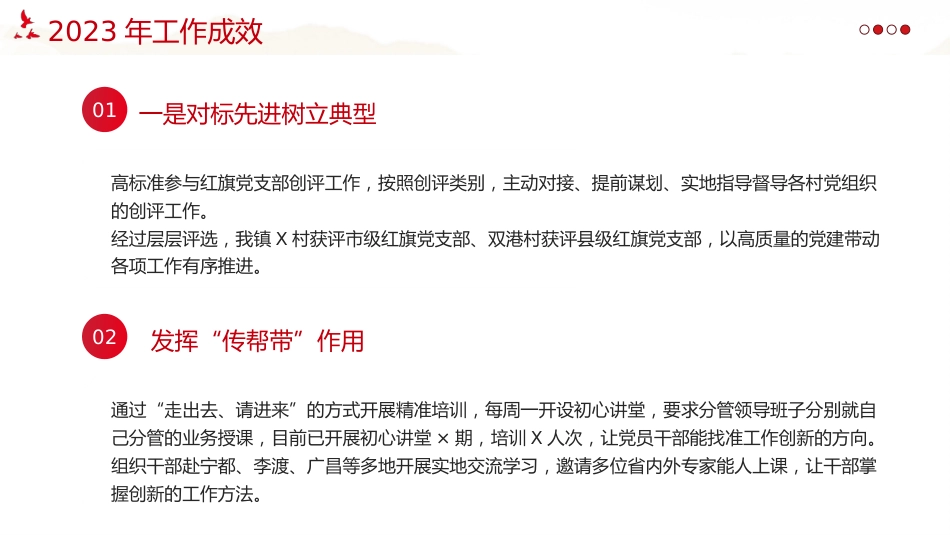 基层党支部党委2024党建工作总结PPT_第8页