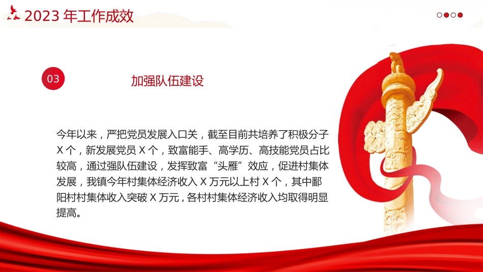 基层党支部党委2024党建工作总结PPT_第9页