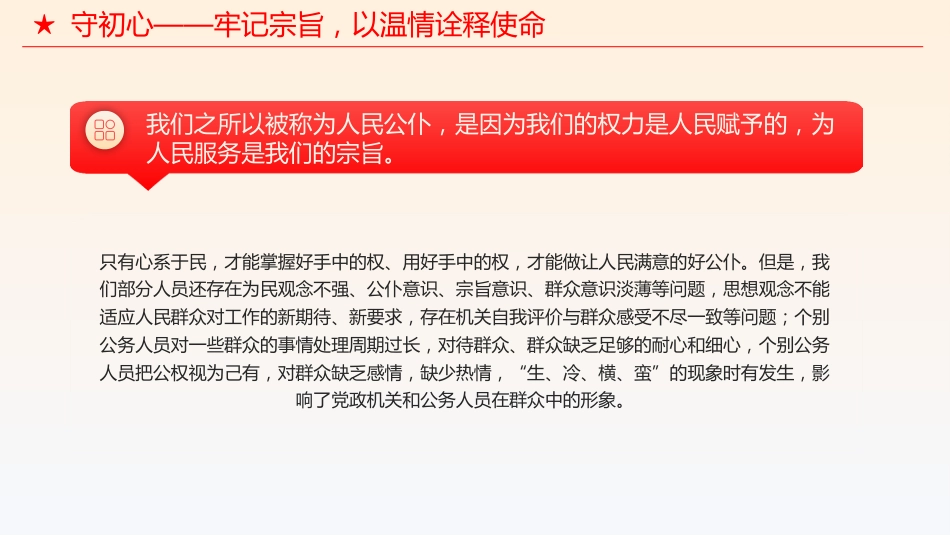 护核心守初心赢民心主题教育党课课件PPT_第10页