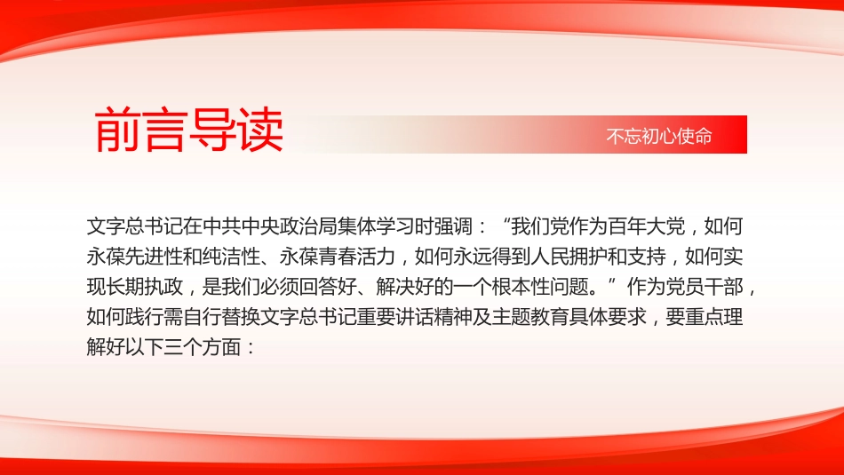 护核心守初心赢民心主题教育党课课件PPT_第2页