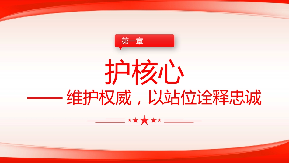 护核心守初心赢民心主题教育党课课件PPT_第4页