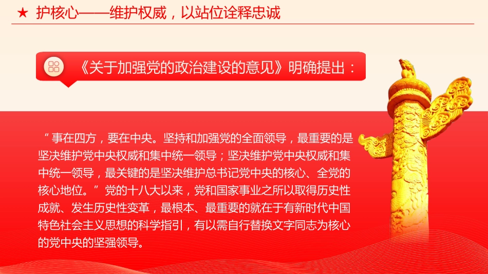 护核心守初心赢民心主题教育党课课件PPT_第5页