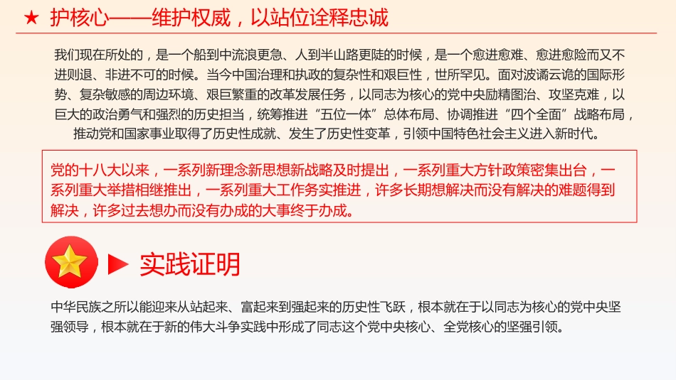 护核心守初心赢民心主题教育党课课件PPT_第6页