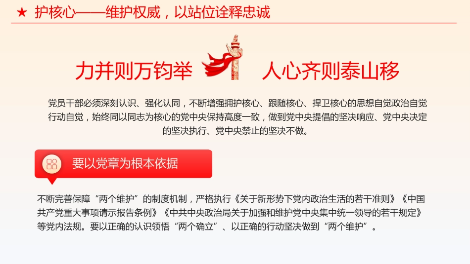 护核心守初心赢民心主题教育党课课件PPT_第7页