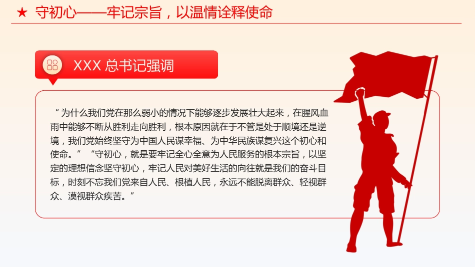 护核心守初心赢民心主题教育党课课件PPT_第9页