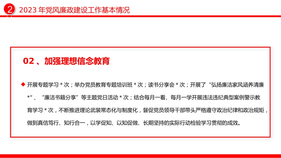 国企党风廉政建设工作总结PPT_第10页