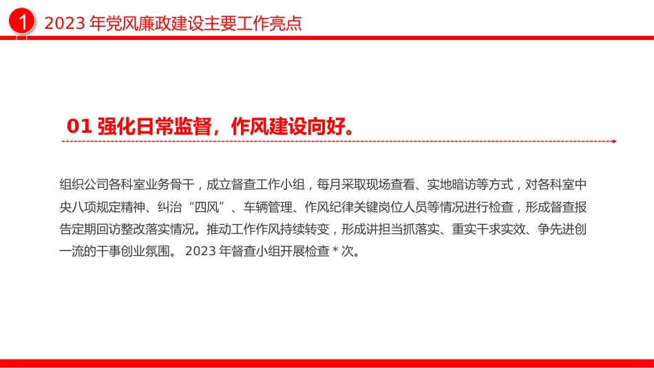 国企党风廉政建设工作总结PPT_第5页