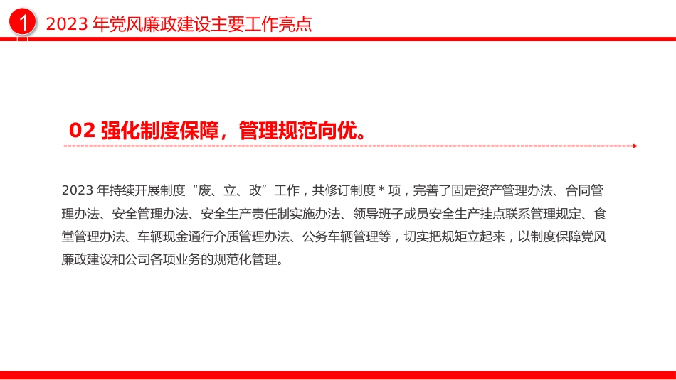 国企党风廉政建设工作总结PPT_第6页