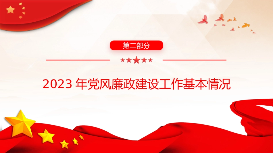 国企党风廉政建设工作总结PPT_第8页