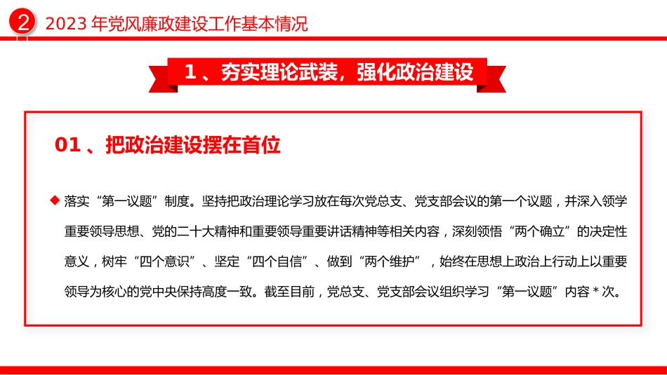 国企党风廉政建设工作总结PPT_第9页