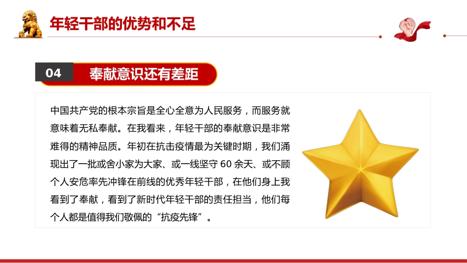 做让党放心的年轻干部PPT_第10页