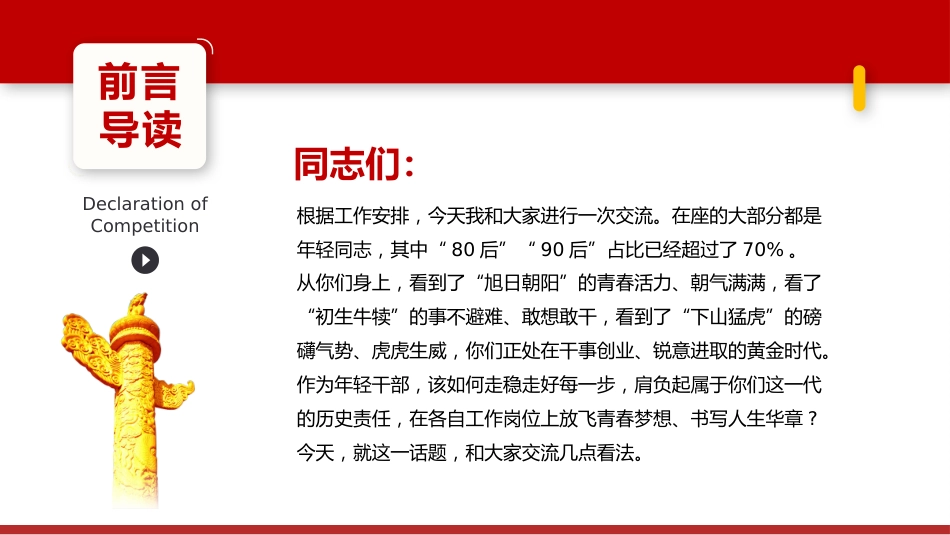 做让党放心的年轻干部PPT_第2页