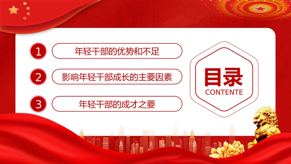 做让党放心的年轻干部PPT_第3页