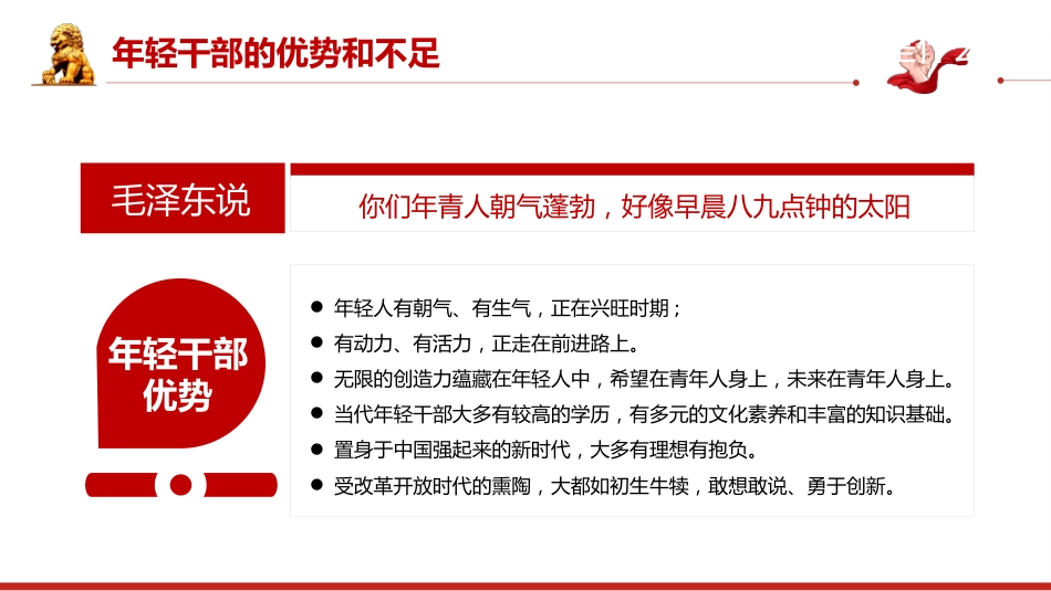 做让党放心的年轻干部PPT_第5页