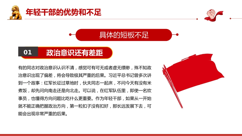 做让党放心的年轻干部PPT_第7页