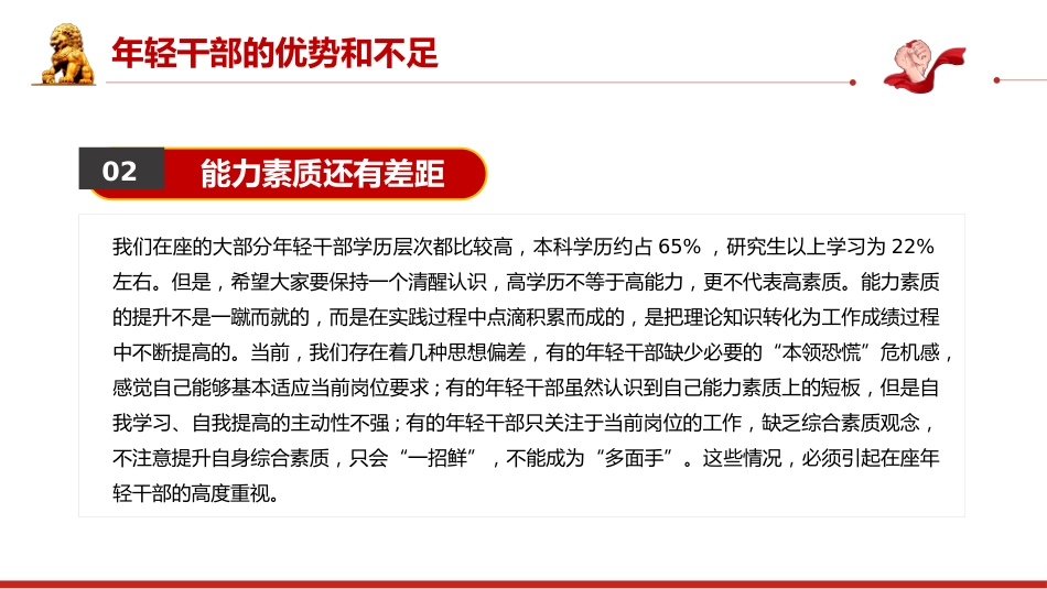 做让党放心的年轻干部PPT_第8页